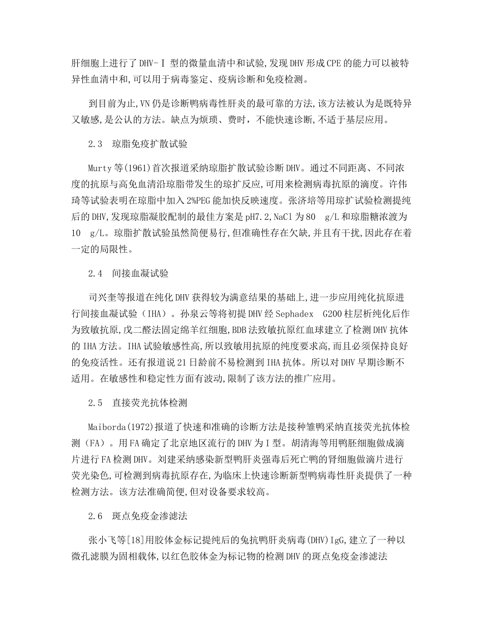 雏鸭病毒性肝炎的诊治技术_第3页