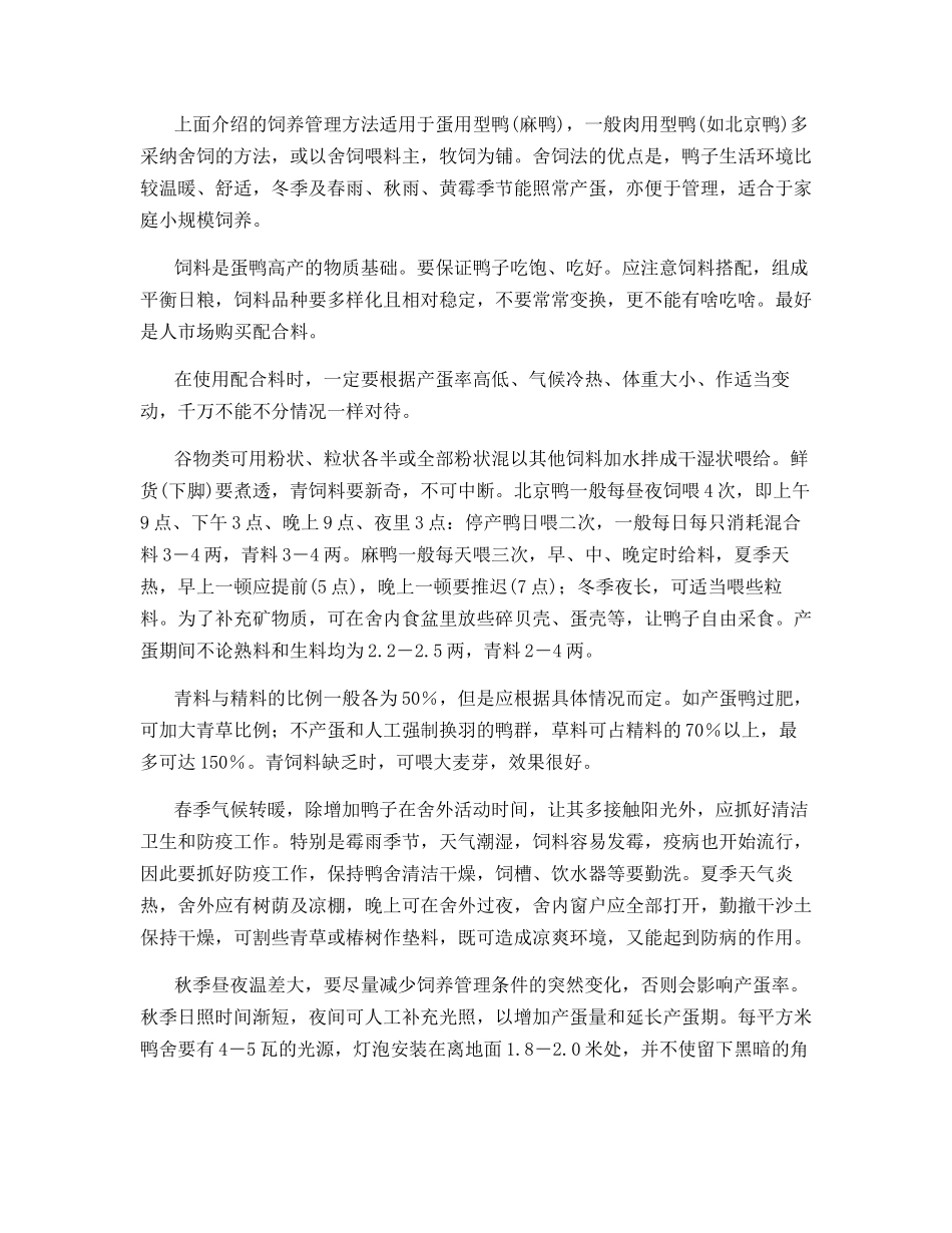 雏鸭的饲养管理_第3页