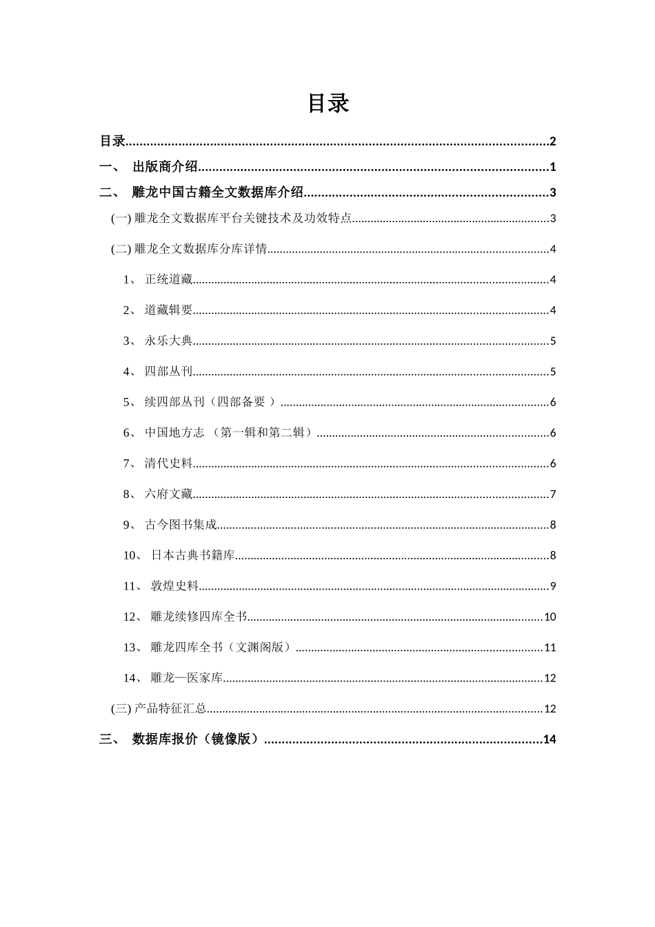 雕龙古籍数据库推荐专项方案_第2页