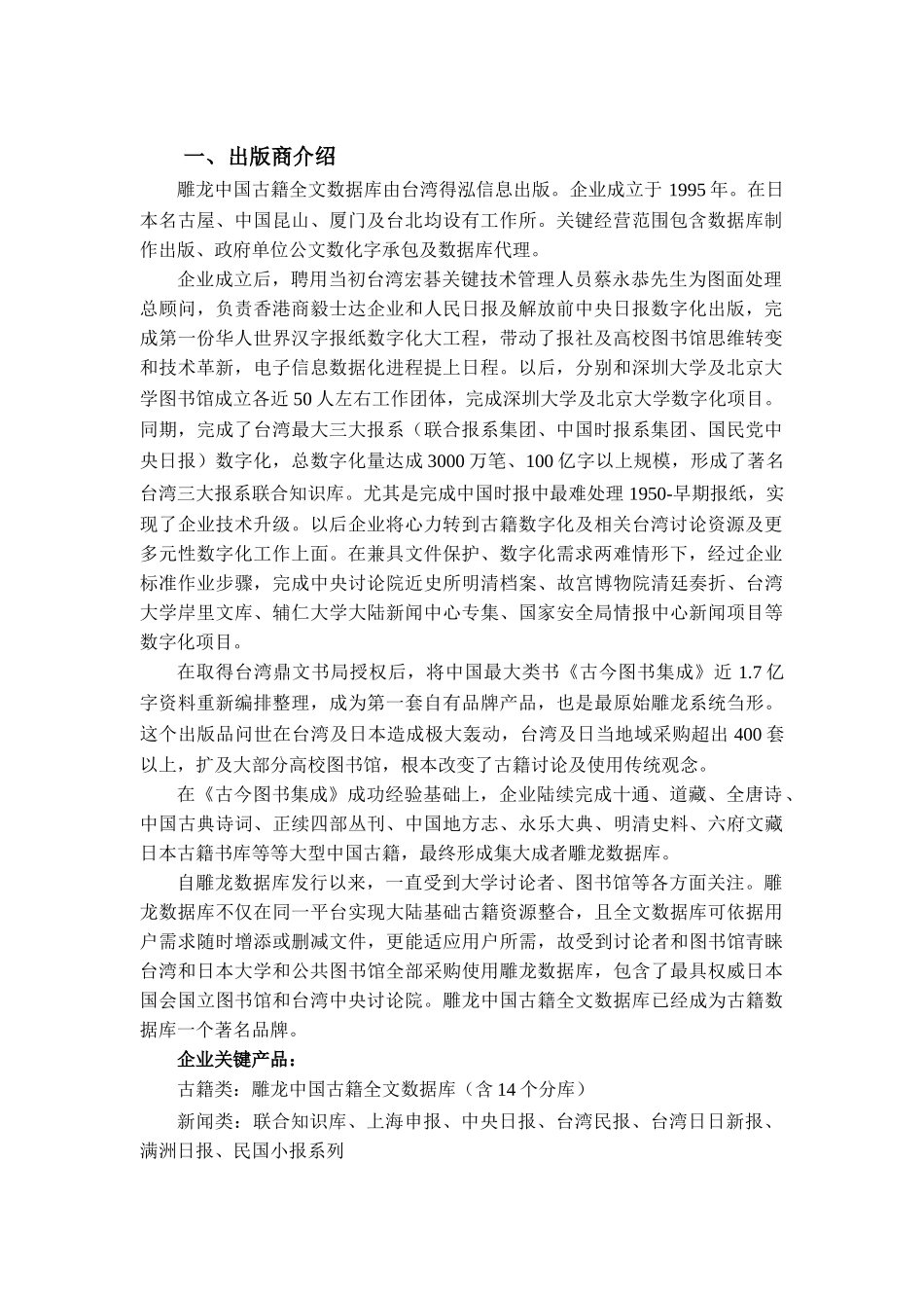 雕龙古籍数据库推荐专项方案_第3页