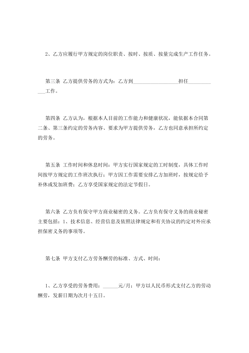 雇佣员工合同范本(五)_第2页