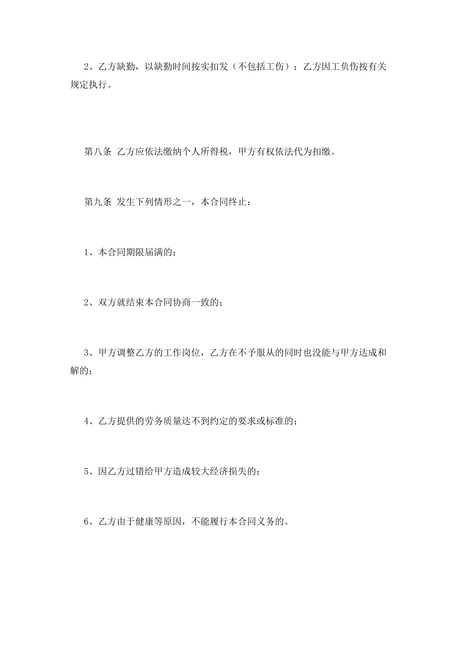雇佣员工合同范本(五)_第3页