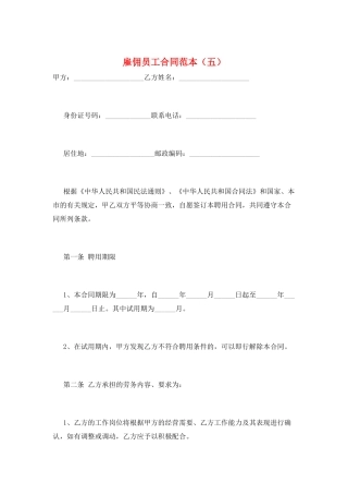 雇佣员工合同范本(五)