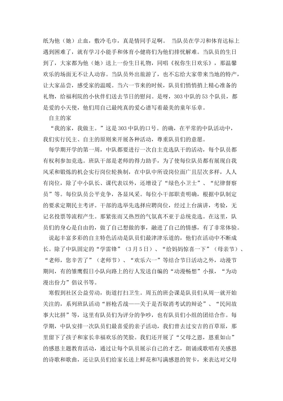 雏鹰中队事迹材料_第2页