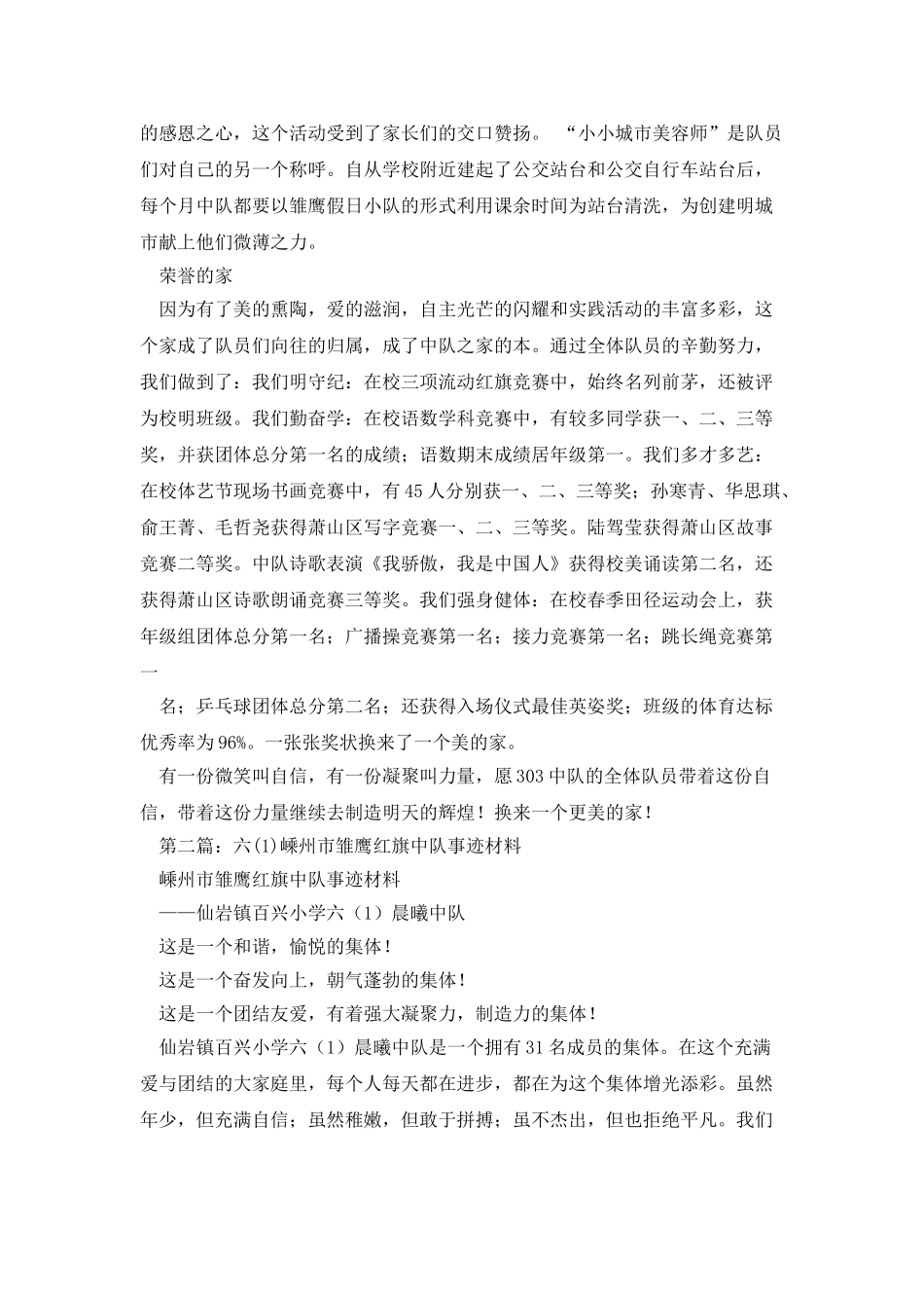 雏鹰中队事迹材料_第3页