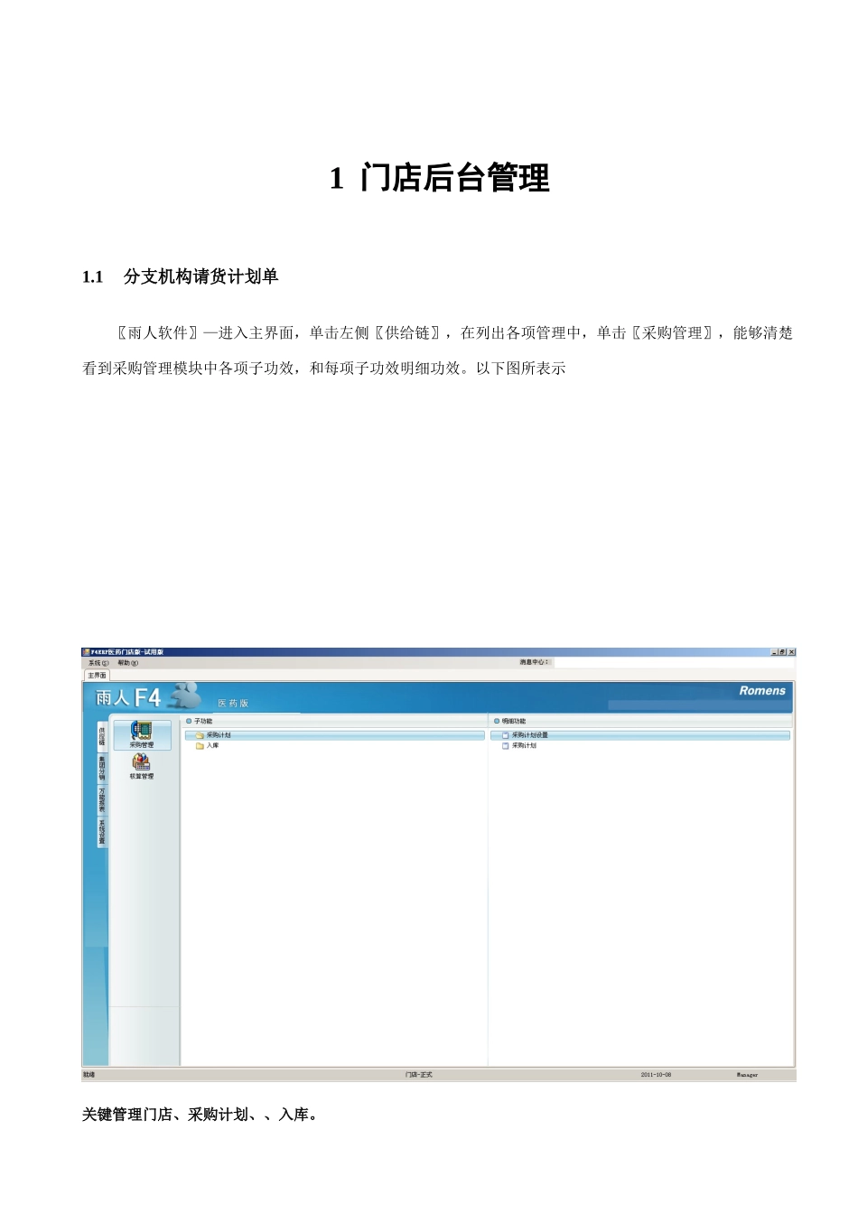 雨人医药连锁软件门店操作基础手册_第2页