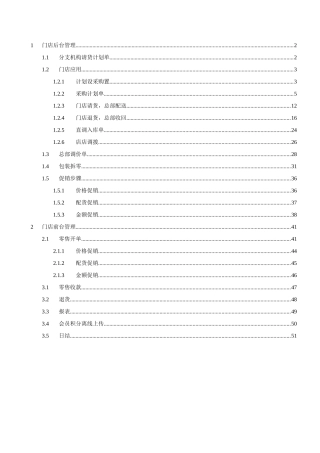 雨人医药连锁软件门店操作基础手册
