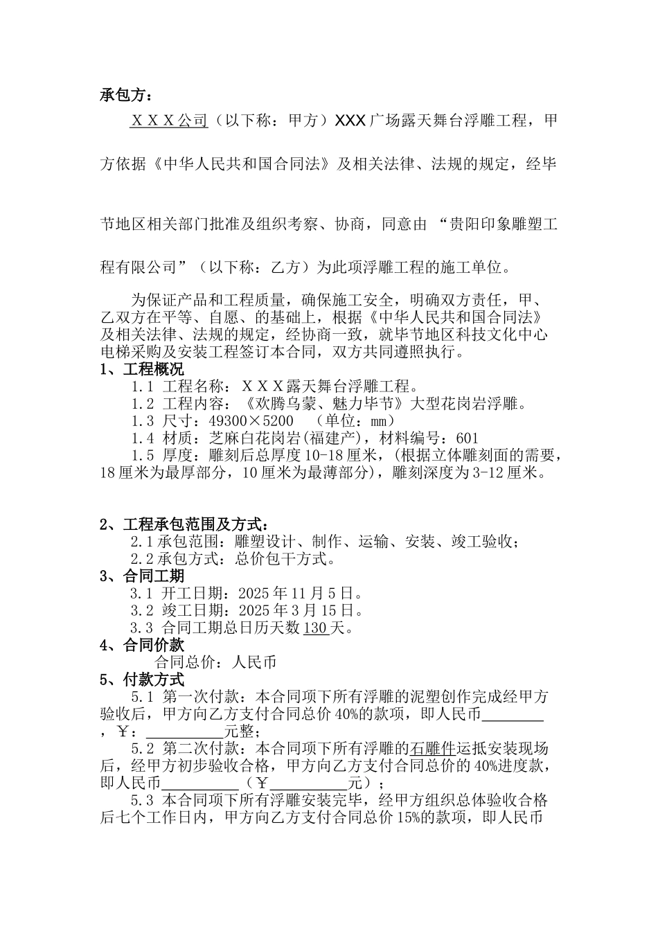 雕塑工程设计制作安装承包合同协议书_第3页