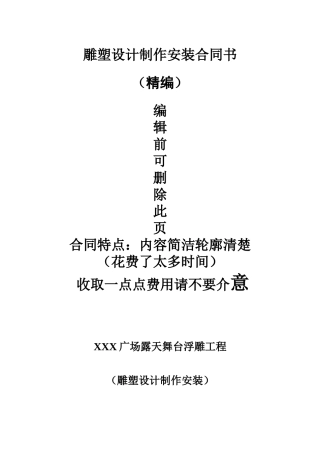 雕塑工程设计制作安装承包合同协议书