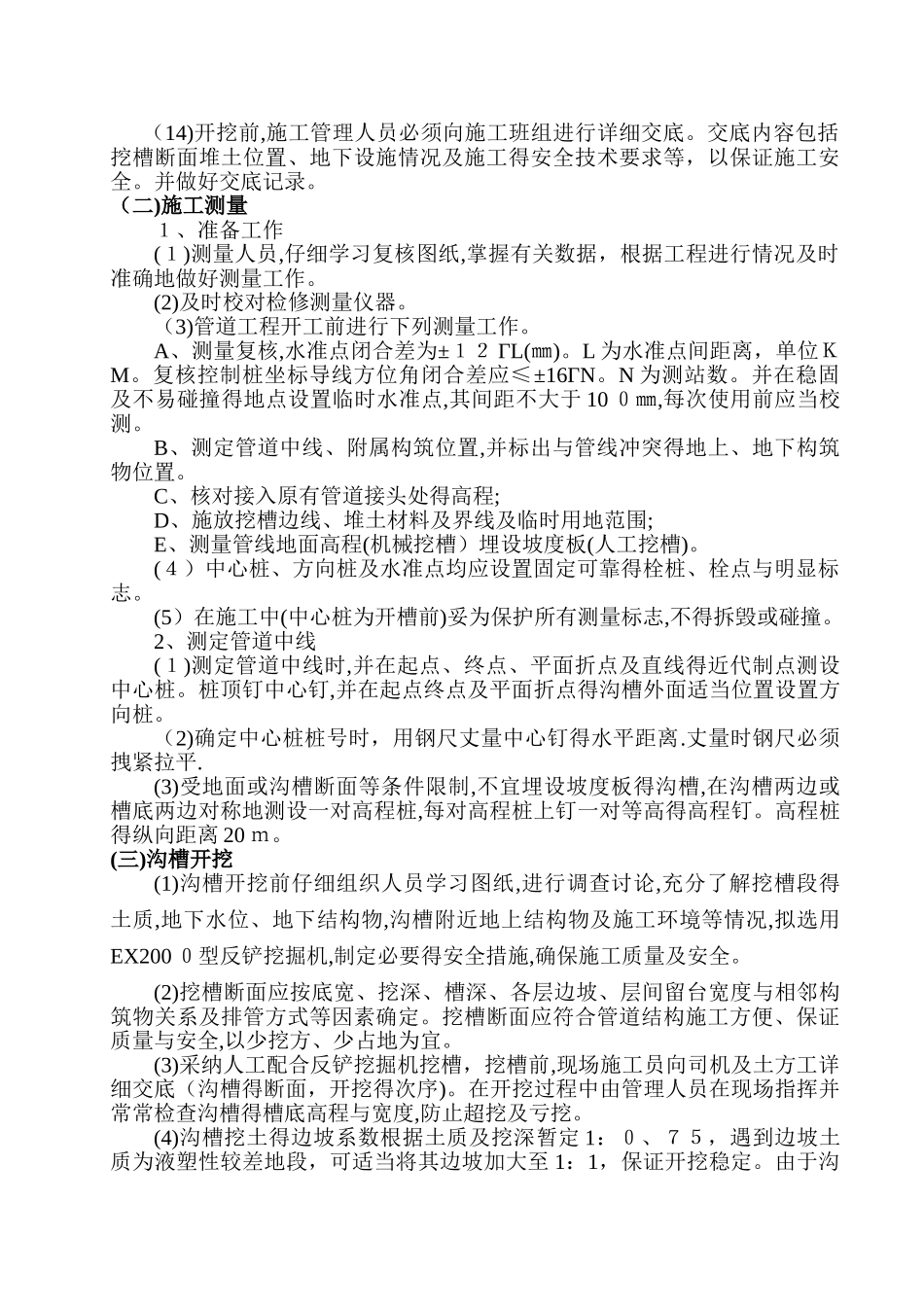 雨、污水管道沟槽开挖专项施工方案_第3页