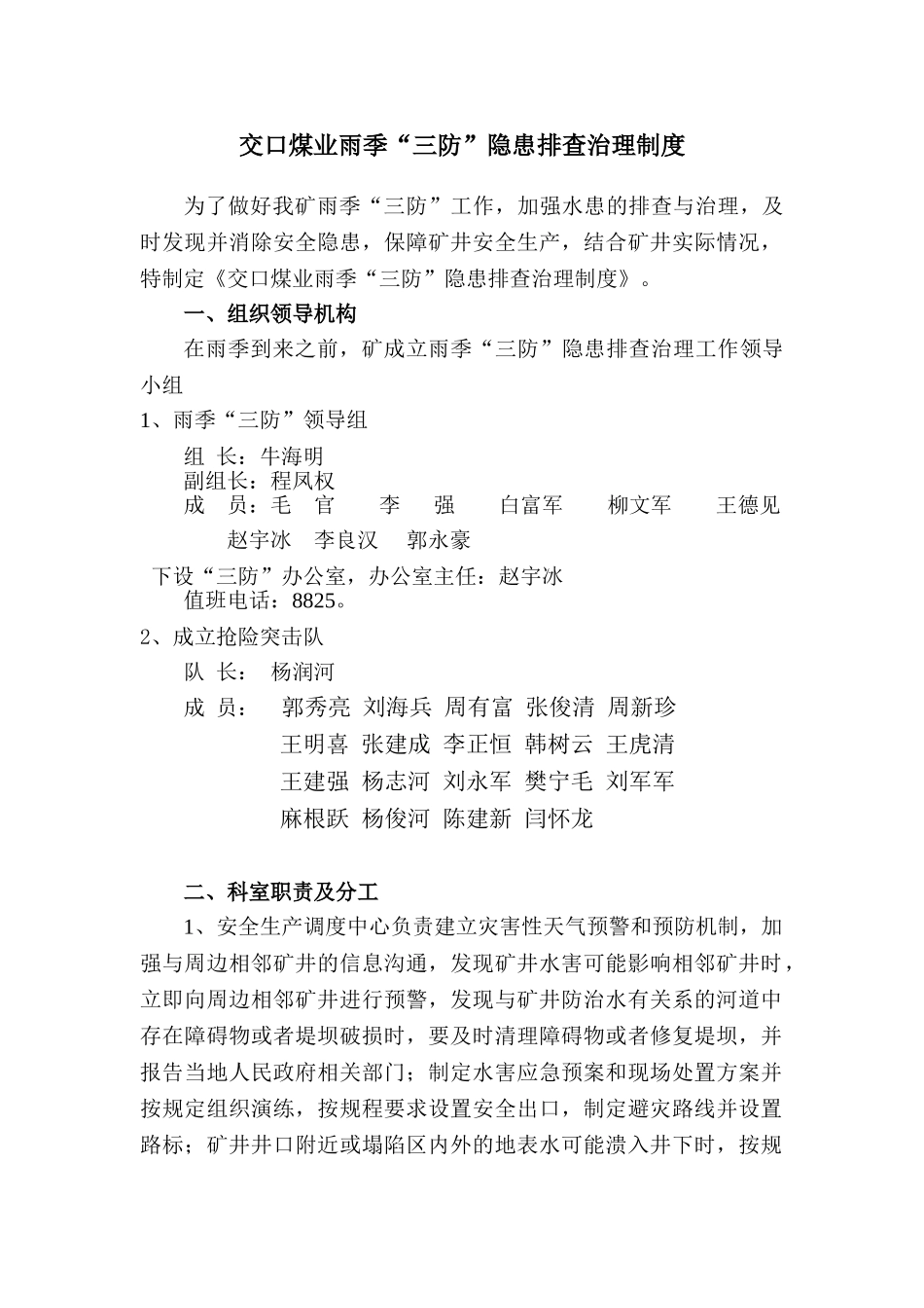 雨季三防隐患排查制度 _第2页