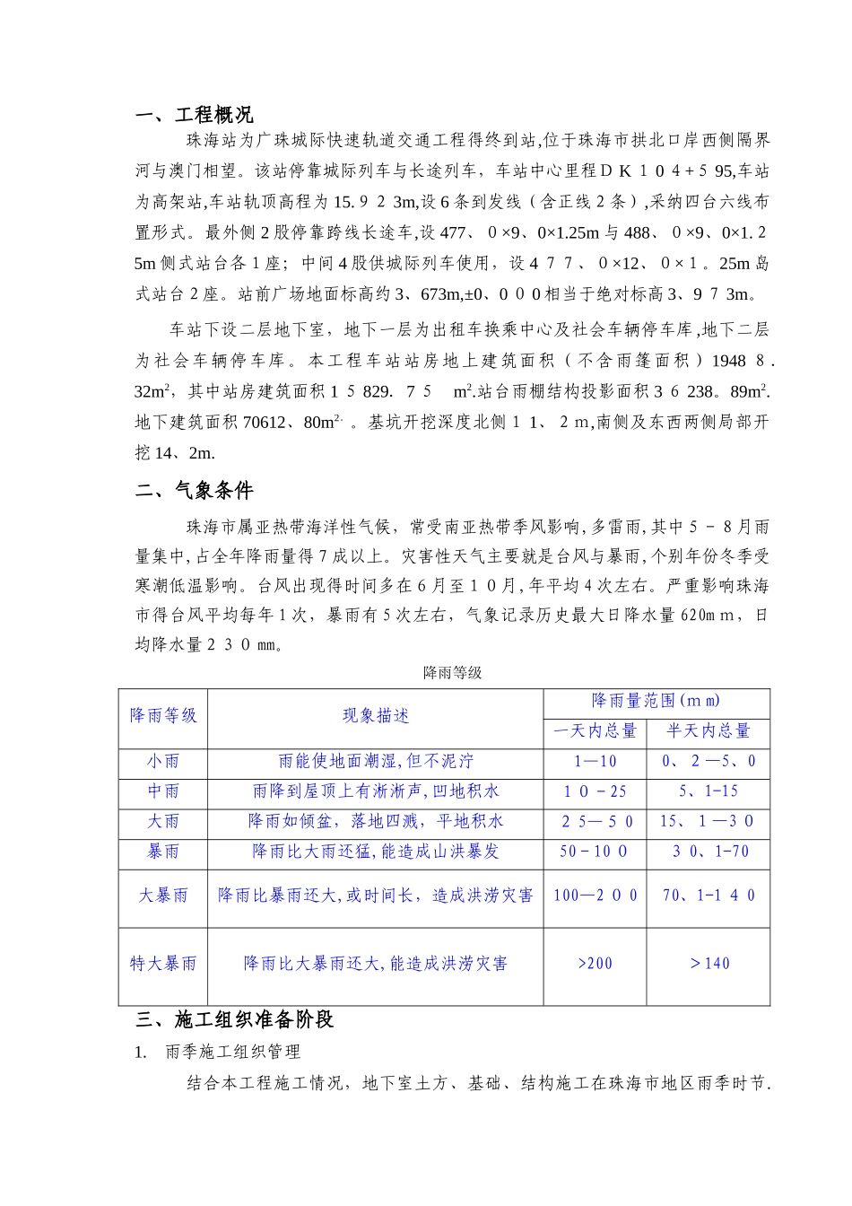 雨季专项施工方案 _第1页