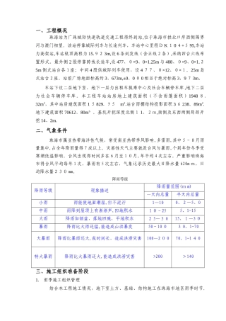 雨季专项施工方案 