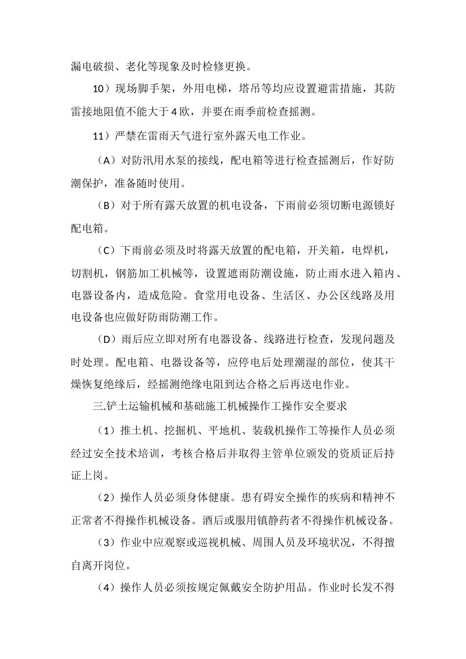 雨季前施工现场安全隐患大排查_第3页