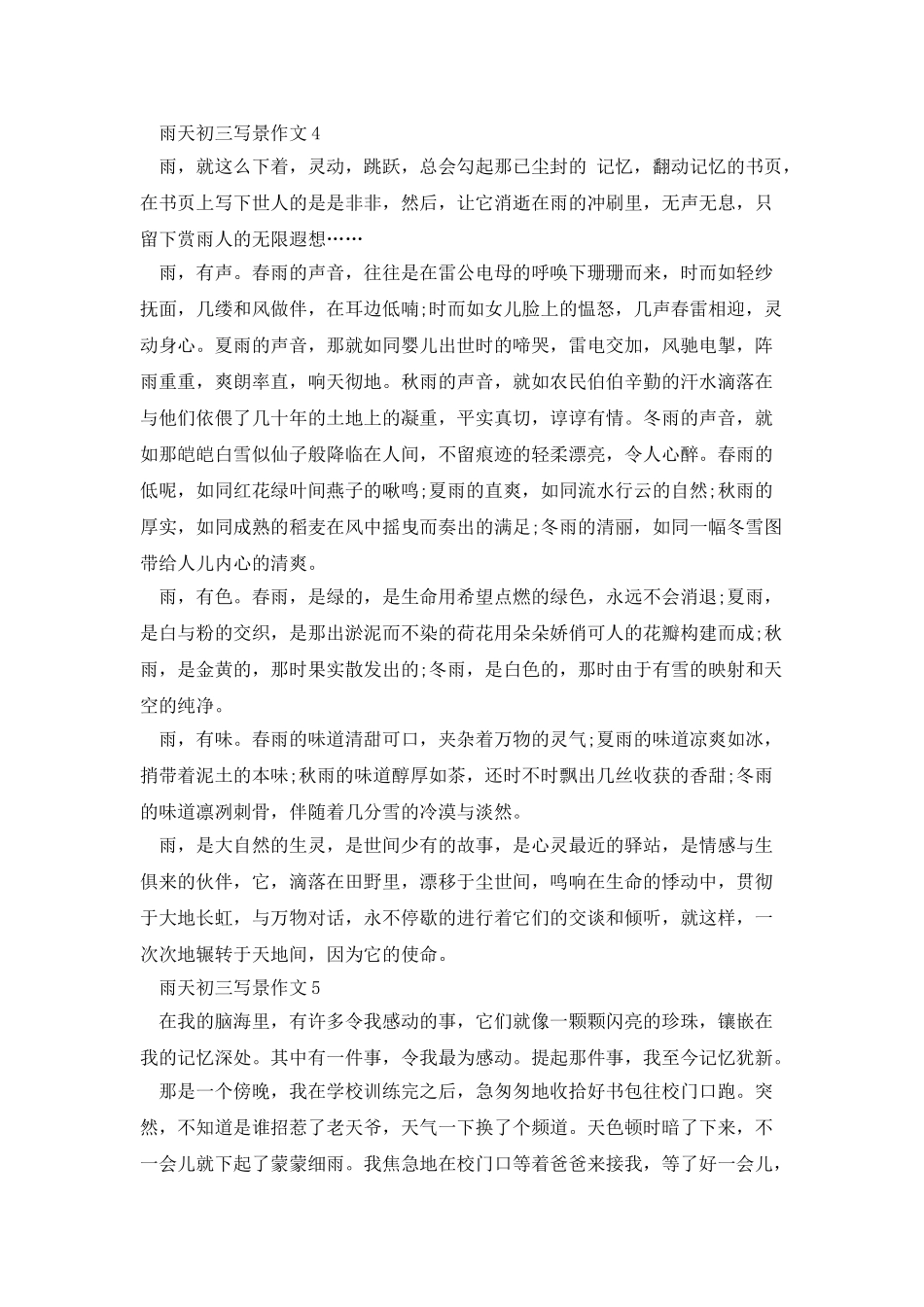 雨天初三写景作文范文_第3页