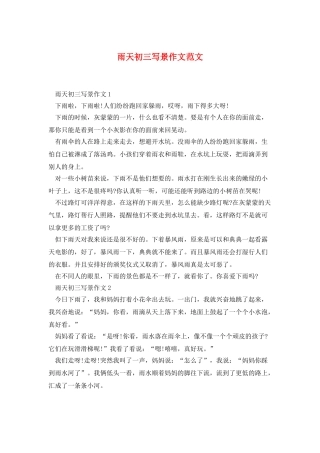 雨天初三写景作文范文