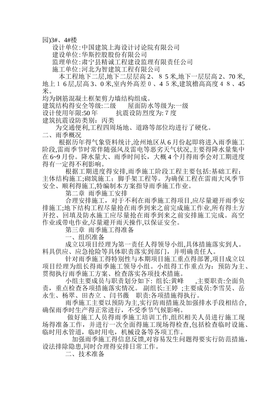雨季施工方案及措施 _第3页
