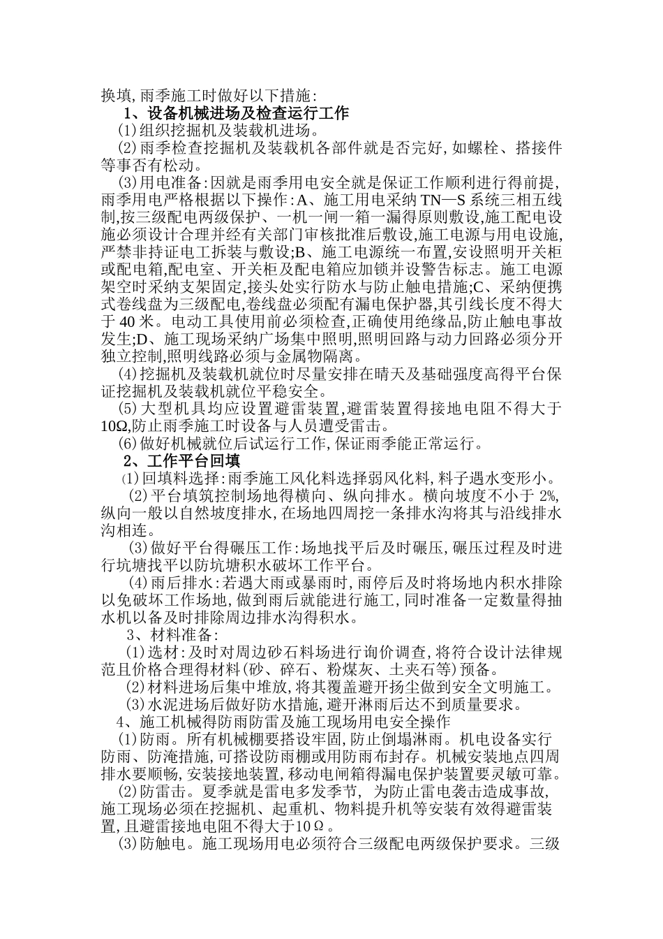 雨季施工保证措施_第2页