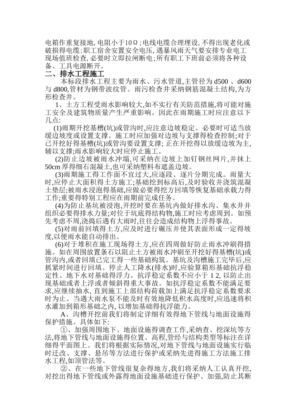 雨季施工保证措施_第3页