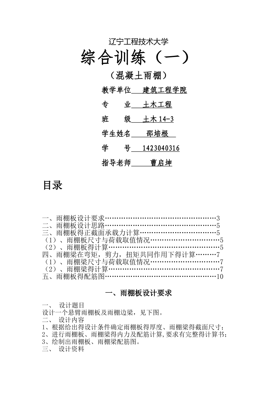 雨棚板的设计及计算_第1页