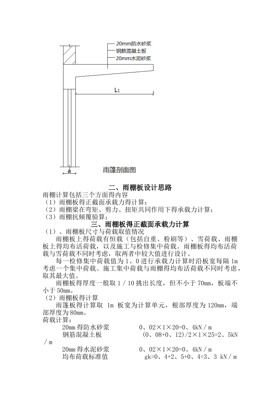 雨棚板的设计及计算_第3页