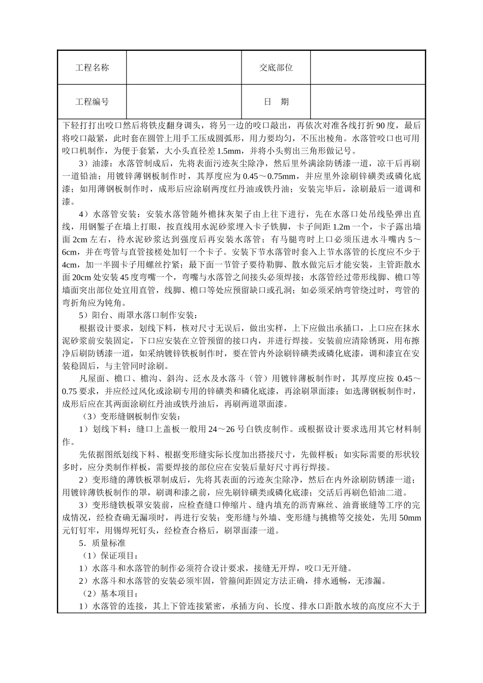 雨水管变形缝制作安装技术交底_第2页