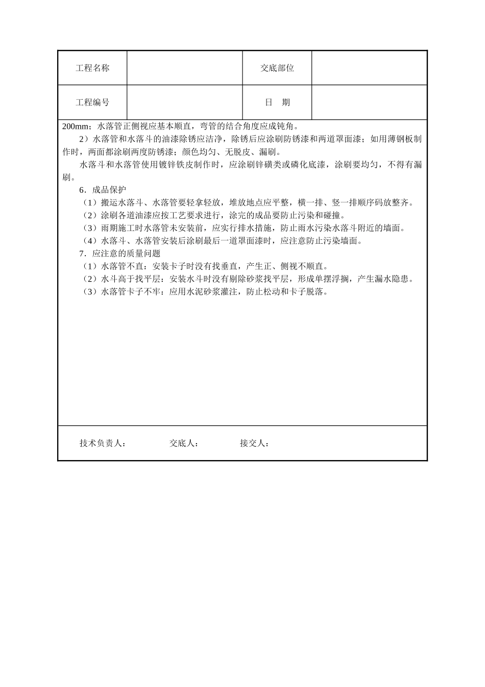 雨水管变形缝制作安装技术交底_第3页