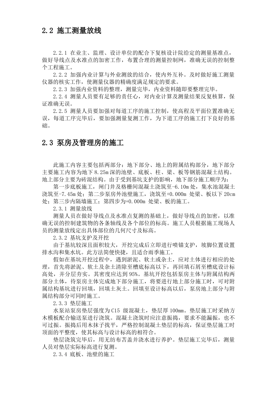 雨水提升泵站施工方案_第3页