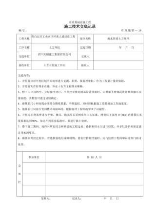 雨水管道土方开挖施工技术交底