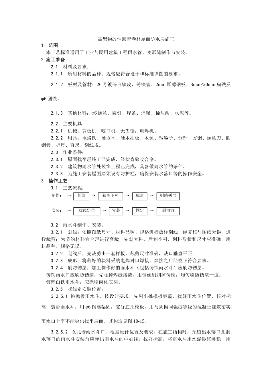 雨水管变形缝制作安装工艺_第1页