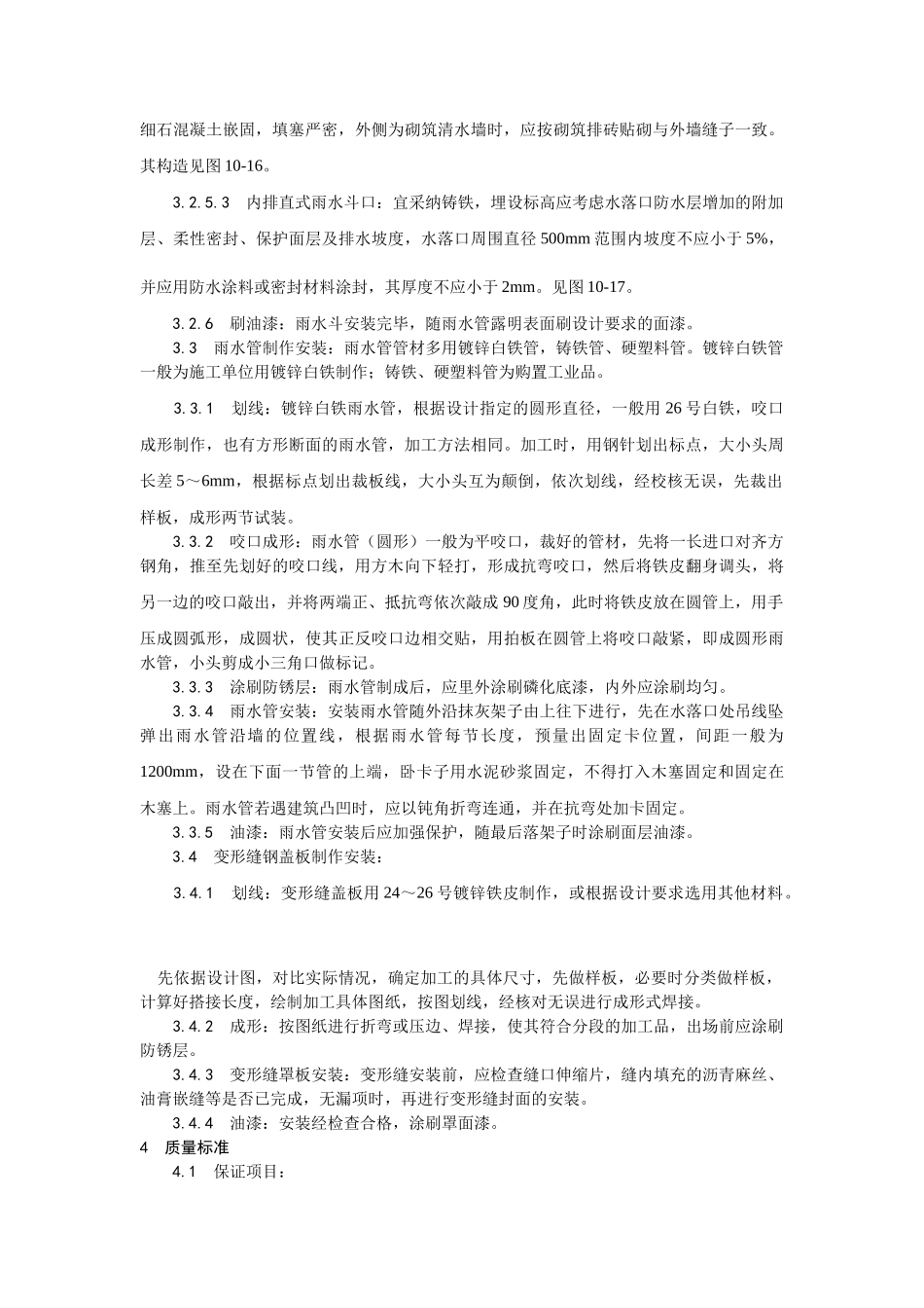 雨水管变形缝制作安装工艺_第2页