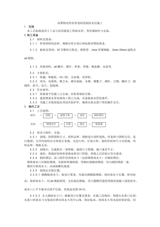 雨水管变形缝制作安装工艺