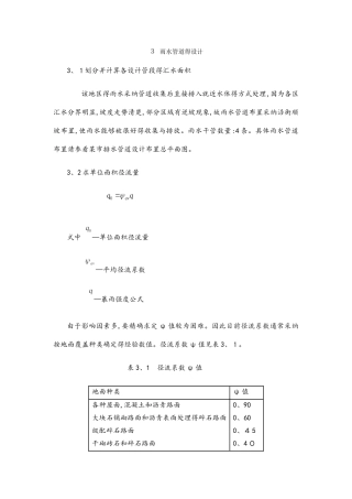 雨水管道的设计