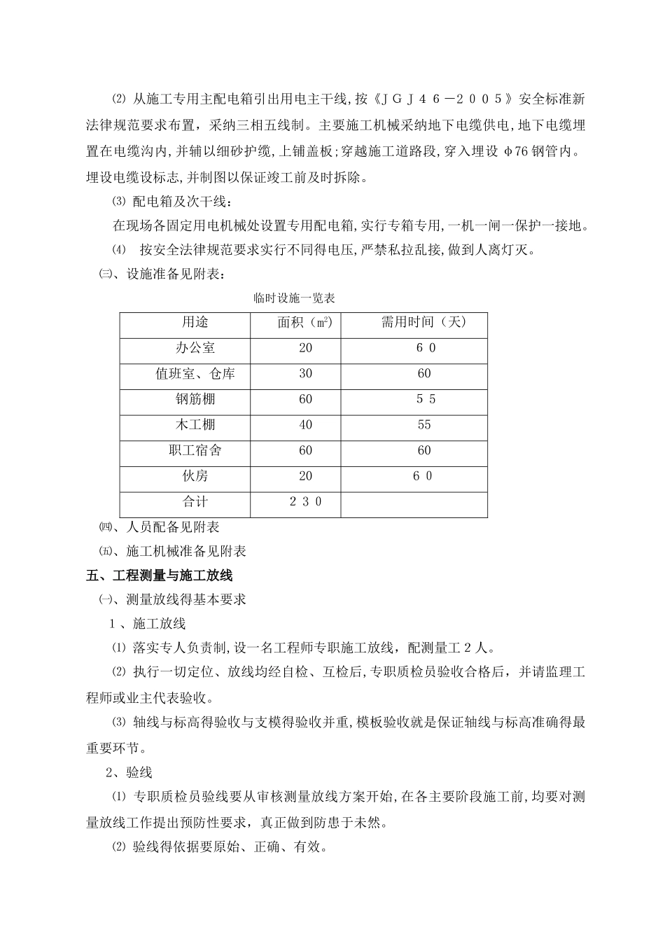 雨水调节池施工方案_第3页