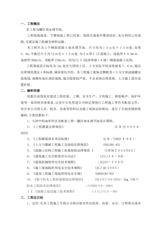 雨水调节池施工方案