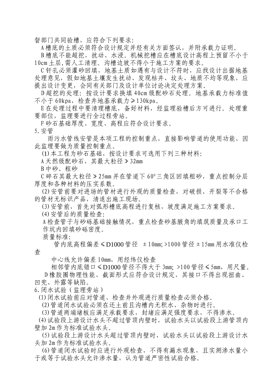 雨污水管道监理实施细则_第2页