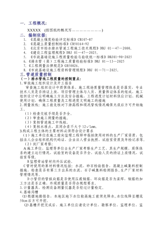 雨污水管道监理实施细则