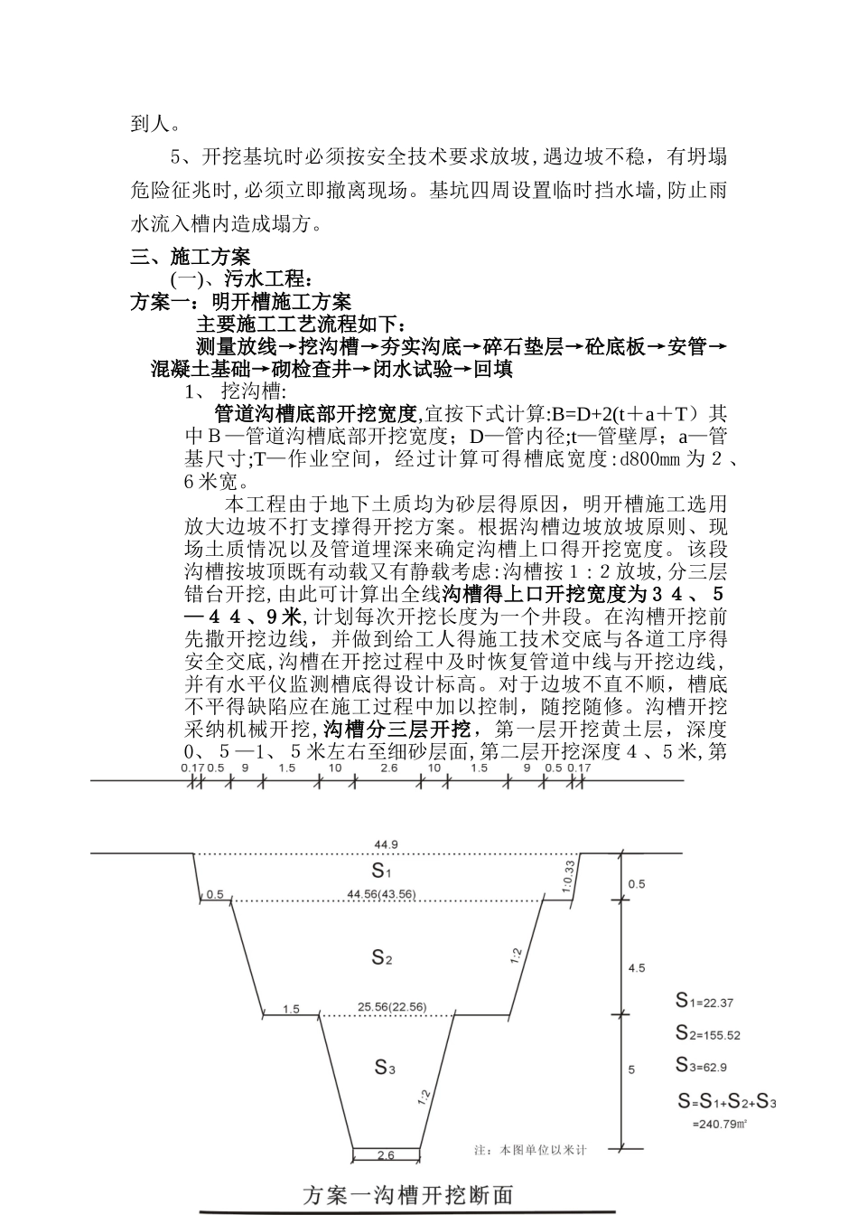 雨污水管网施工方案_第3页