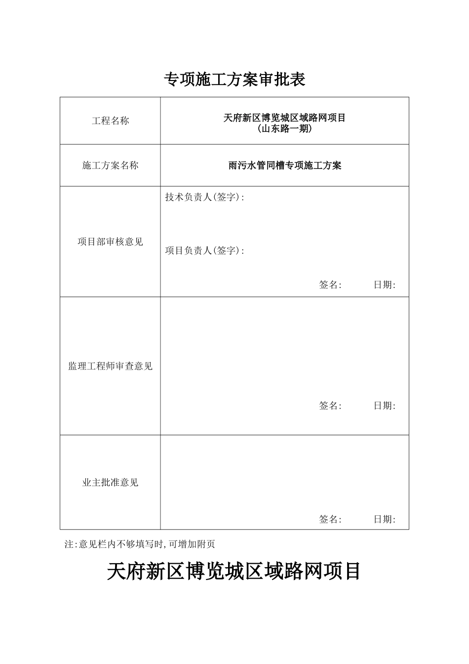 雨污同槽施工专项方案_第1页