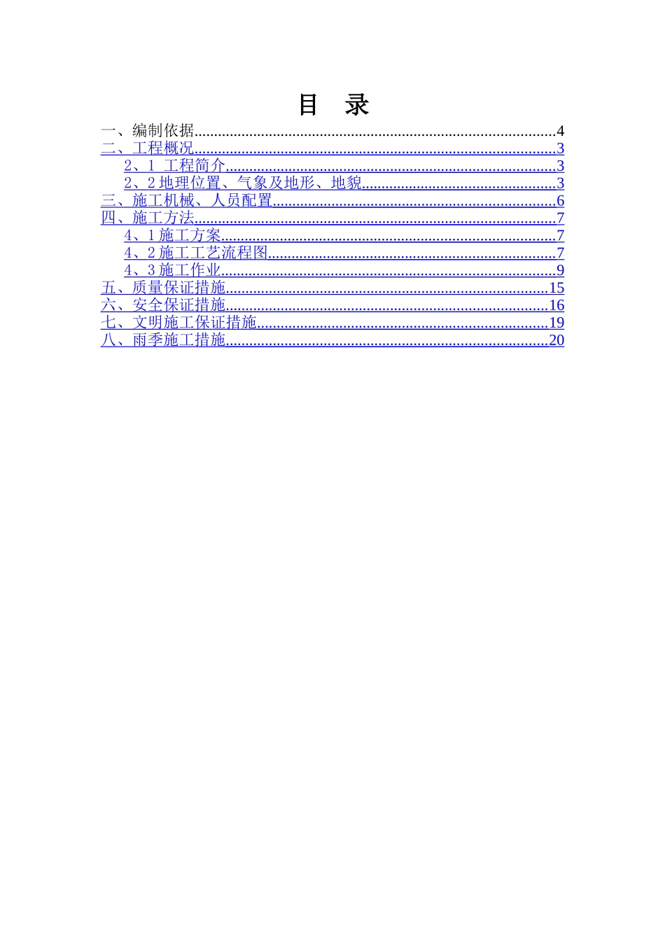 雨污同槽施工专项方案_第3页