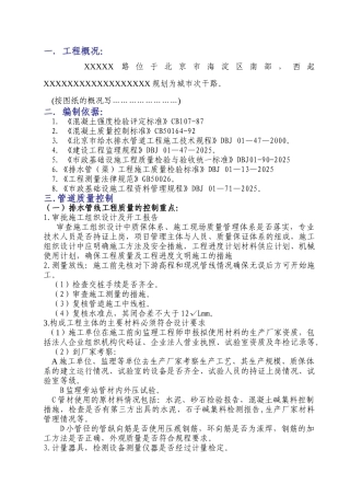 雨污水监理实施细则