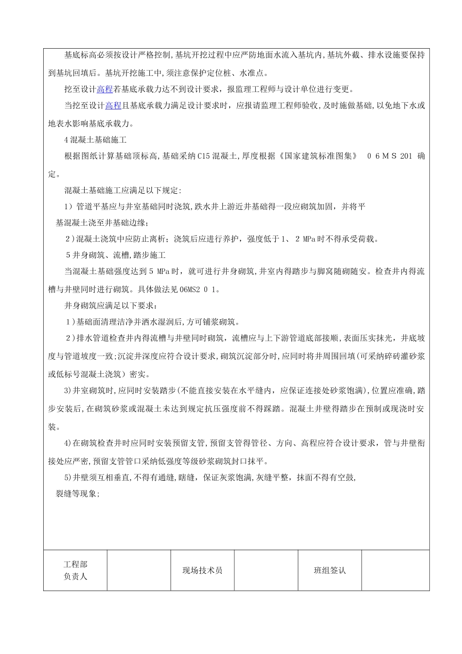 雨污水管线检查井技术交底_第3页