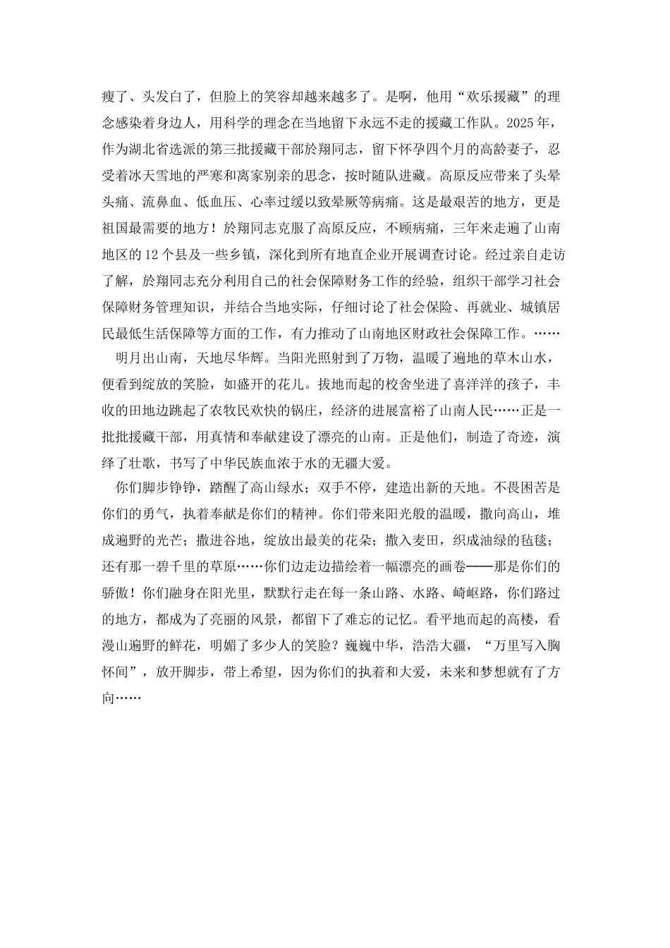雪域传魂铸丰碑_第2页