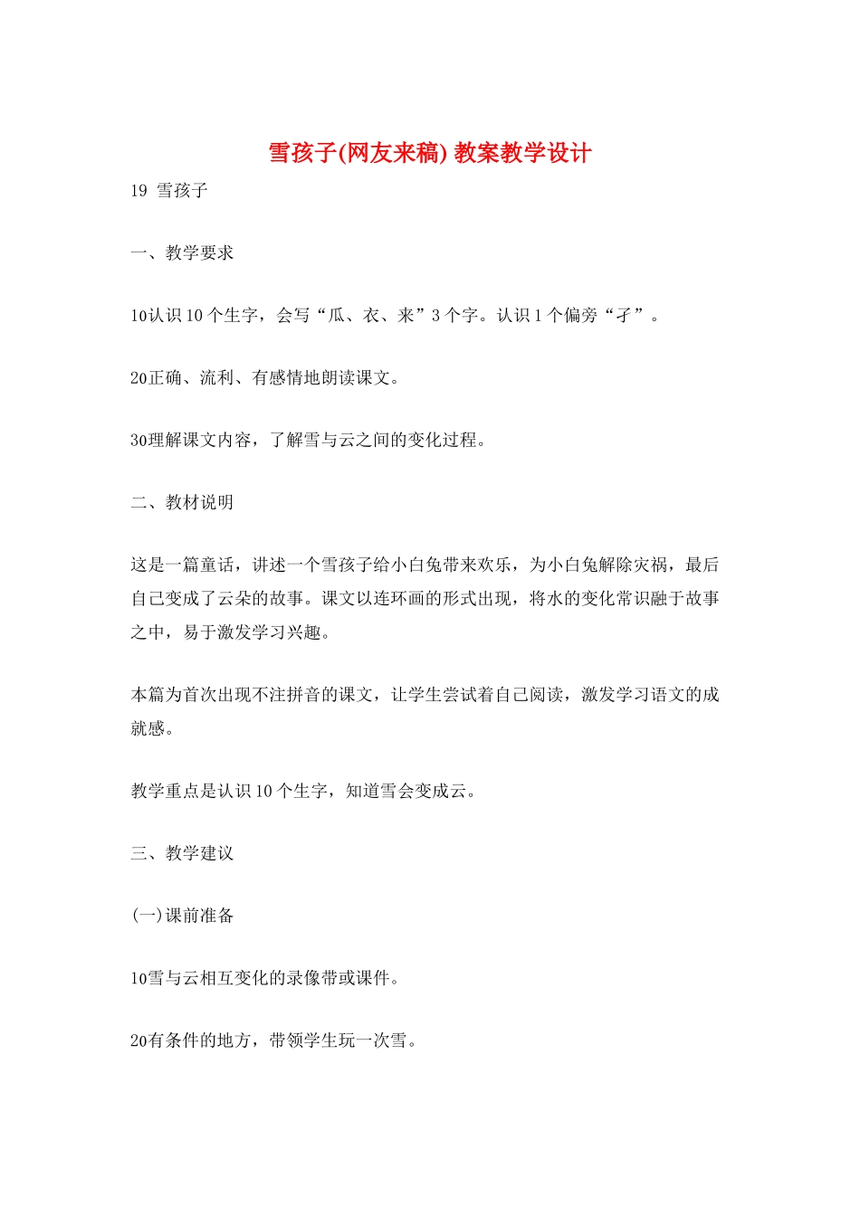 雪孩子-教案教学设计_第1页
