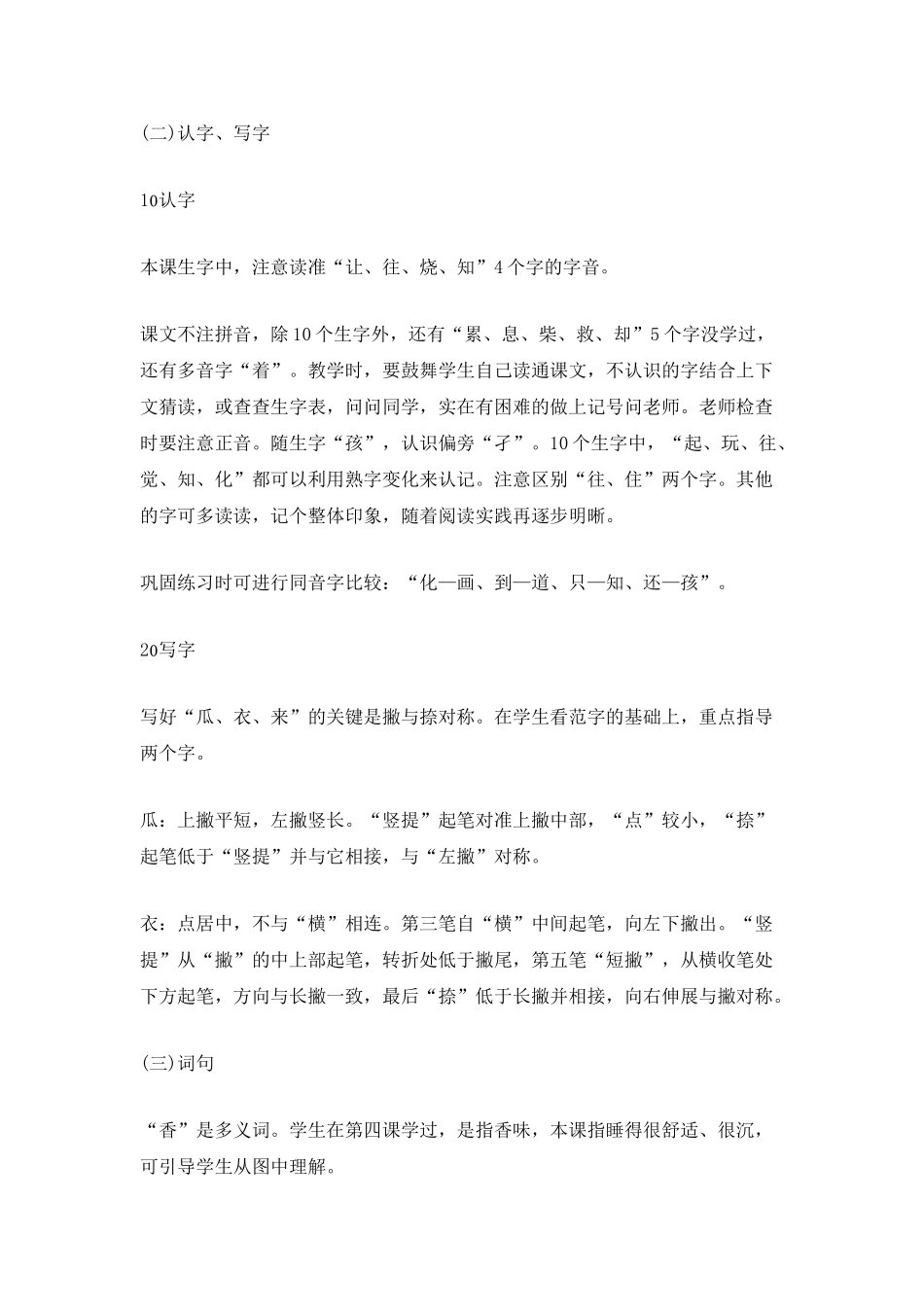 雪孩子-教案教学设计_第2页