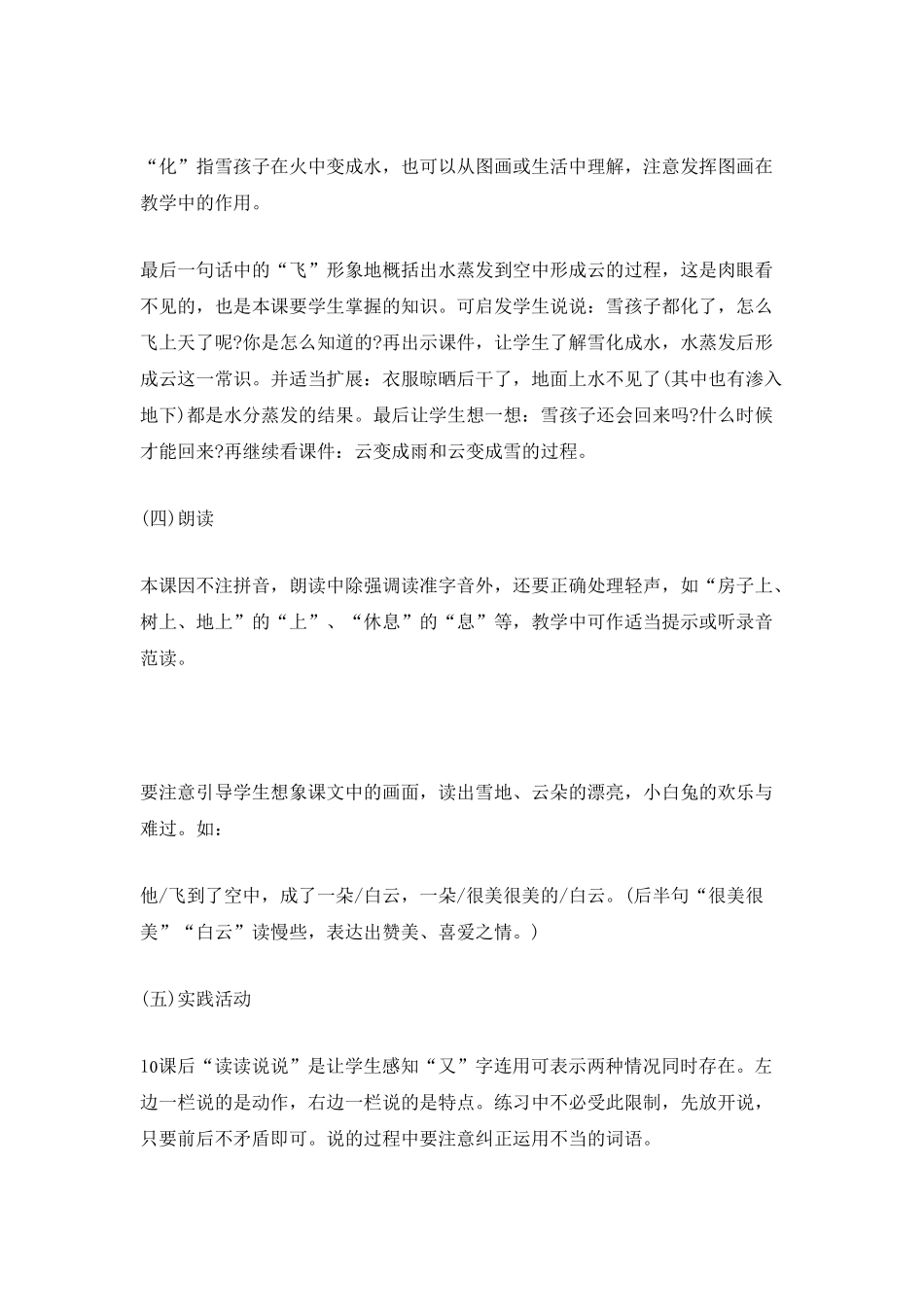 雪孩子-教案教学设计_第3页