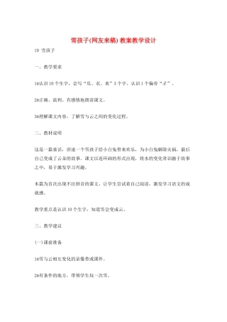 雪孩子-教案教学设计