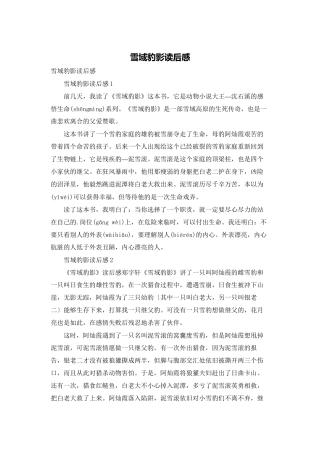 雪域豹影读后感