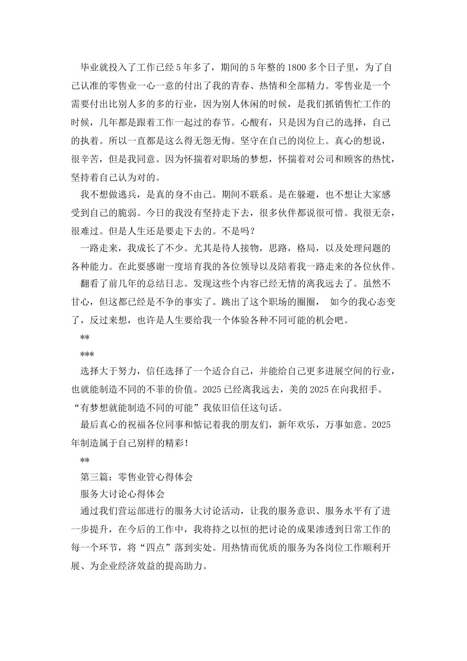 零售业工作的心得体会_第2页