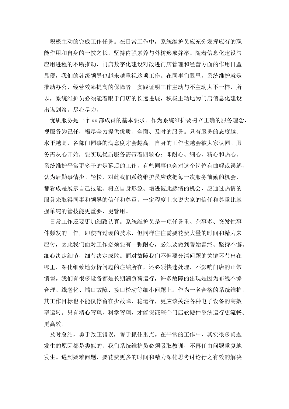 零售业工作的心得体会_第3页